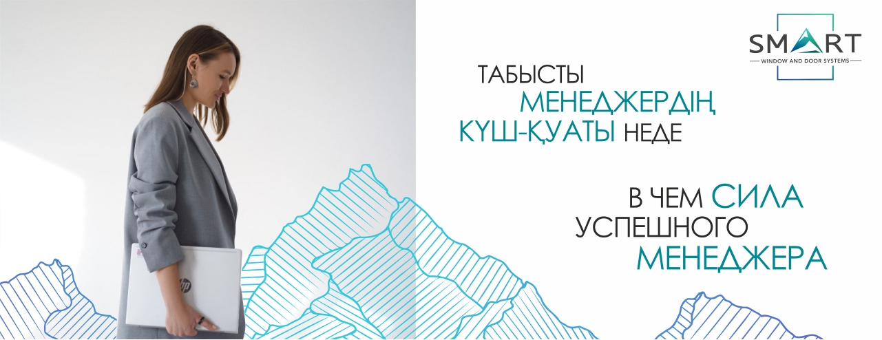 В чем сила успешного менеджера в Тараза